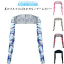 2枚セット 全9カラー 2枚セット UPF50+ ゴルフウェア 迷彩柄 ショールアームカバー uvカット 冷感 スポーツ 男女兼用 スポーツ