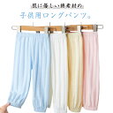 子ども 蚊よけパンツ 子供用 メッシュ 2枚セット 120cm 薄手 夏 ベビー 小学生 サルエルパンツ ズボン 男の子 キッズ 涼しい 可愛い 2枚セット 110 無地 部屋着 女の子 80 パジャマ ゆったり ボトムス 長ズボン 子供服 コットン 速乾