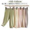 80 綿 夏 蚊よけパンツ 120cm サルエルパンツ ベビー 子ども メッシュ 長ズボン 蚊よけパンツ 無地 ボトムス 涼しい 小学生 キッズ 110 子供用 男の子 女の子 部屋着 パジャマ ズボン 可愛い 子供服 コットン 速乾
