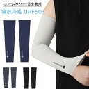 アームカバー UVカット日焼け UPF50+ 男女兼用 UPF50+ 2組セット メガゴルフ 接触冷感 フリーサイズ 2組セット アームカバー 日焼け防止 接触冷感 冷感 両腕 ゴルフ スポーツ 運転用 サイクリング用 吸汗速乾 スポーツ 冷感 ひんやり(4)