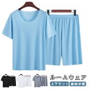 夏用 上下セット 接触冷感 パジャマ アイスシルク生地 ルームウェア メンズ 半袖Tシャツ+ショートパンツ 通気性 無地 ナイトウェア 寝巻き シンプル ストレ...