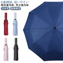 晴雨兼用 自動開閉 折り式傘 女性 UVカットメンズ傘 折りたたみ傘 男女兼用 ワンタッチ 男性 折りたたみ傘 おしゃれ 通勤 通学 ラッシュガード 雨具 日傘 耐風 レディース 持ち手 日よけ 雨傘 ビジネス用 ジャンプ傘 撥水