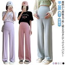 ワイドパンツ 夏 リブパンツ パンツ 大きいサイズ マタニティ 薄手 伸縮性 レディース マタニティパンツ 春 妊婦 レディースパンツ 動きやすい オフィス フォーマル レディース ルームウエア 無地