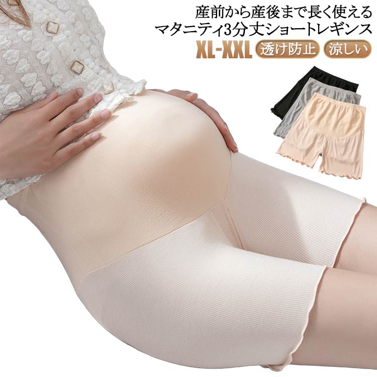 マタニティ レギンス 夏用 マタニティ ショートパンツ 春夏 スパッツ フリル 涼しい おしゃれ 3分丈 レディース 薄手 透け防止 ストレッチ 肌着 下着 シ...
