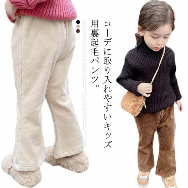 キッズ 女の子 フレアパンツ ベルパンツ 裏起毛パンツ 裏フリース リブ ロングパンツ 長ズボン 子ども服 子供服 キッズ服 暖かい あったか 防寒 保温 ベルボトム パンタロン ぬくぬく ゆったり 大きいサイズ ボトムス 秋冬