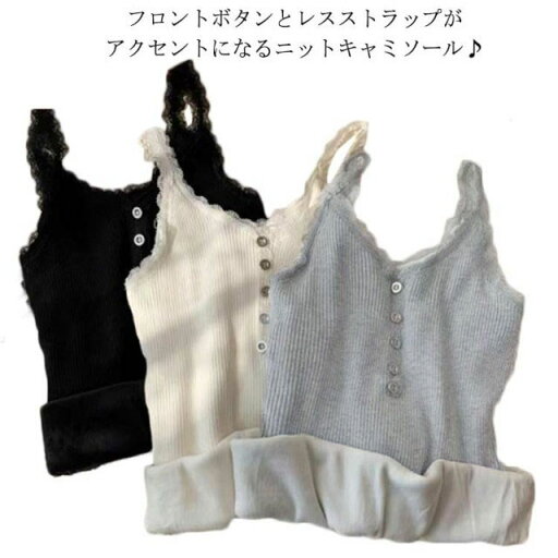 キャミソール 裏起毛 インナー ニット トップス リブニット Vネック 防寒 暖かい 肌着 下着 ストレッチ 伸縮性 レース フロントボタン 無地 ロング丈 大きいサイズ ルームウェア レイヤード 可愛い セクシー カジュアル オフィス OL 秋 冬 秋冬 キャミソール 裏起毛 インナー ニット トップス リブニット Vネック 防寒 暖かい 肌着 下着 ストレッチ 伸縮性 レース フロントボタン 無地 ロング丈 大きいサイズ ルームウェア レイヤード 可愛い セクシー カジュアル オフィス OL 秋 冬 秋冬