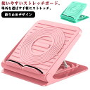足痩せ 4段階 コンパクト 耐荷重 軽量 ふくらはぎ 背中 X脚 足首 ストレッチ器具 足つぼ ストレッチボード 腰 ストレッチボード むくみ 100kg ストレッチボード 体幹 ストレッチ 角度 健康 器具 グッズ 段階調整 立仕事 柔軟