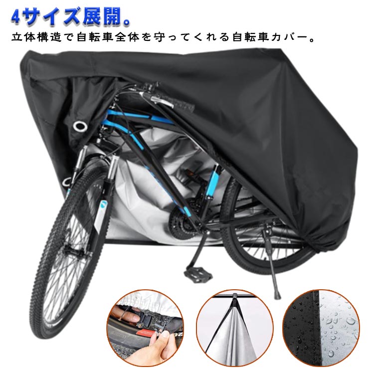 自転車カバー 厚手 大人 子供 防水 自転車カバー 丈夫 こども 飛ばない 破れない 子ども用 サイクルカバー キッズ 風飛び防止 おしゃれ かわいい ワンタッチ バイクカバー 撥水 UVカット