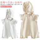 (ロンパース ベビー服 + プレゼント 女の子 退院着 セレモニードレス ボンネット) 韓国子供服 お宮参り 男の子 ギフト 出産祝い 春 2点セット 綿 秋 ...