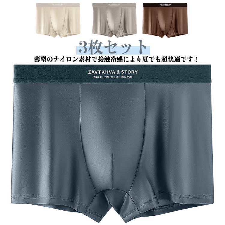 インナーパンツ クール下着 涼しい メンズ ボクサーパンツ 男性 インナーパンツ 接触冷感 シームレス ..