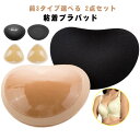 盛れる コスプレ 厚手 3タイプ サイズ パット 服に貼る 水着 ブラパッド ドレス用 ブラパット 胸パッド 粘着 ブラカップ 2点セット 水着用 盛り ブラ ...