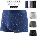 メンズ下着 無地 ボクサーパンツ メンズ ボクサーブリーフ ストレッチ インナー 総柄 ボクサーブリーフ メッシュ 4枚セット 通気性抜群 メンズ 下着 ストレ...