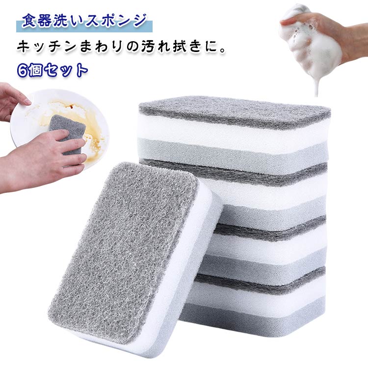 スポンジ キッチンスポンジ 6個セット 6個セット キッチン 台所用 抗菌 プレゼント 母の日 ソフト 食器洗いスポンジ スポンジセット 送料無料