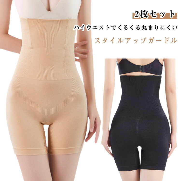 お腹引き締め 2枚セット シームレス ガードルショーツ インナーパンツ ガードル ガードル 夏用 ハイウエスト 2枚セット アンダースパッツ ハイウエスト 産後...