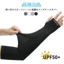 指穴付き アームカバー 男用 UPF50+ UV 接触冷感 スポーツ 軽量 メンズ 日焼け対策 冷感アームカバー アームカバー ロング ゴルフ 野球 アウトドア 大きいサイズ 紫外線対策 UVカット ズレ落ち防止 滑り止め メンズ 薄手