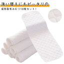 成形布おむつ おむつライナー ベビー用品 32*12cm 46*17cm 6層 赤ちゃん用 10枚セット 布オムツ 成形布おむつ 洗える 吸収性抜群 エコ育児 新生児 保育園 入園準備