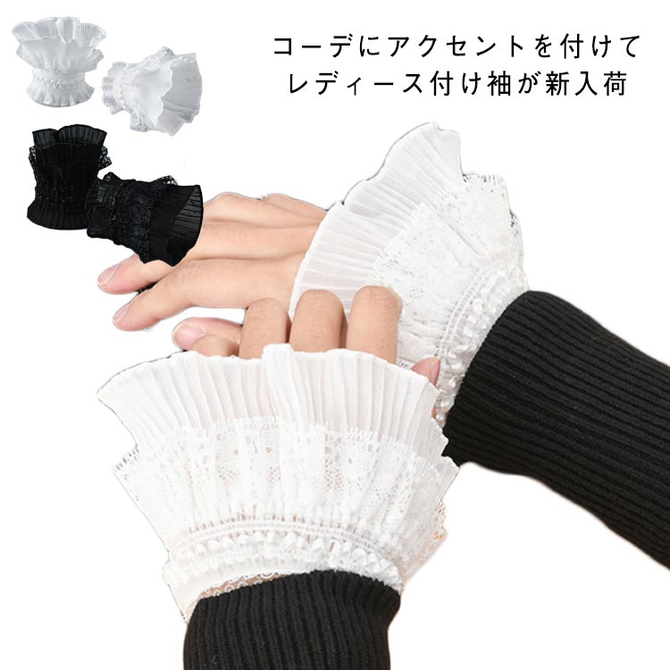 付け袖 シフォン レース 大人可愛いフォーマル ふんわり フェイクスリーブ 2枚入り 2枚入り プリーツ ..