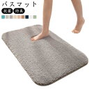 マイクロファイバー 足ふきマット バスマット 快適 ずれにくい トイレマット お風呂 玄関 抗菌 防臭 バスマット 滑りにくい お風呂マット 丸洗い ふわふわ おしゃれ かわいい 新生活