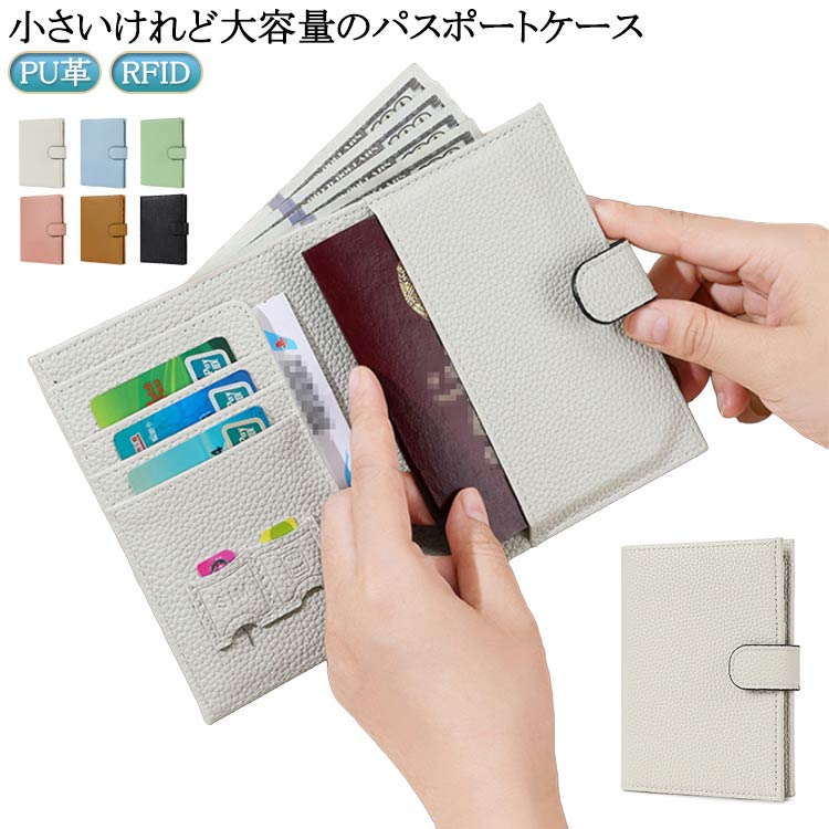 パスポートケース 旅行 PU革 パスポートケース 小銭入れ コインケース スマート RFID 通帳ケース パスポートカバー トラベル シンプル ミニ財布 男女兼...