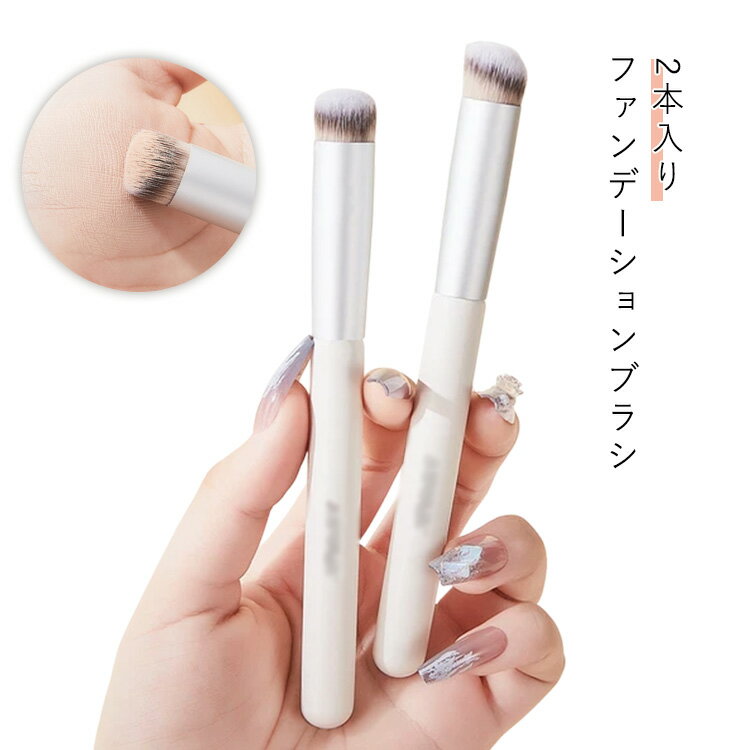 メイクブラシ メイク道具 キレイ ブラシ 化粧ブラシ 2本入り メイク コンシーラーブラシ ベースメイク ..
