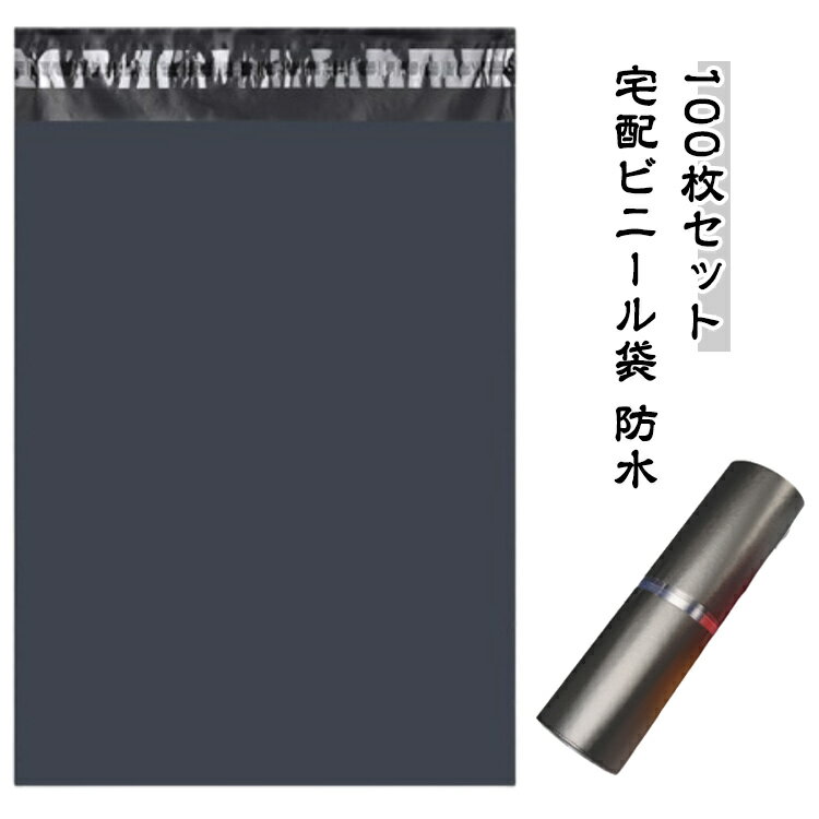 【100枚入り】宅配ビニール袋 強力テープ付き 宅配袋 【100枚入り】宅配ビニール袋 ポリ袋 厚手 宅配ポリ袋 ゆうメール用 ゆうパケット用