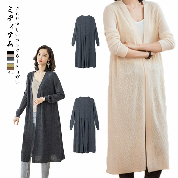 サマーニット ロングカーディガン カジュアル ロングカーデ ニットソー 羽織り ノ...