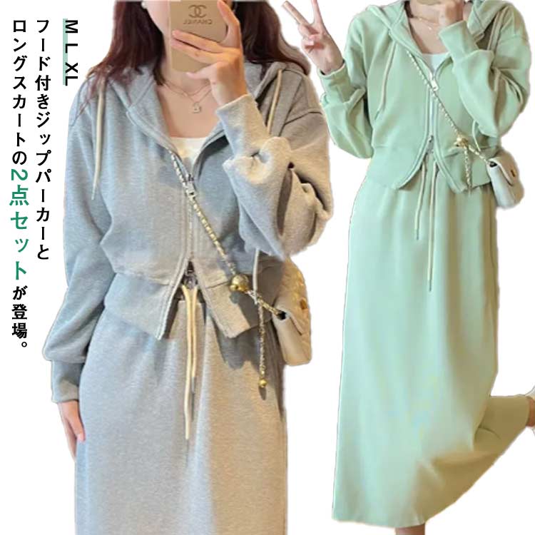 スウェット ロングスカート タイトスカート セットアップ レディース ジップアップパーカー 上下セット ショートパーカー 楽ちん ウエストゴム グリーン ルームウエア パジャマ スウェット トレーナー ジャージセット