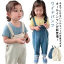 サロペット Gパン オーバーオール 子供服 パンツ ロングパンツ デニム ジーンズ パンツ つなぎ ボトムス デニム オールインワン ワイドパンツ ロング ゆったり 体型カバー ビッグシルエット 無地 サロペットパンツ