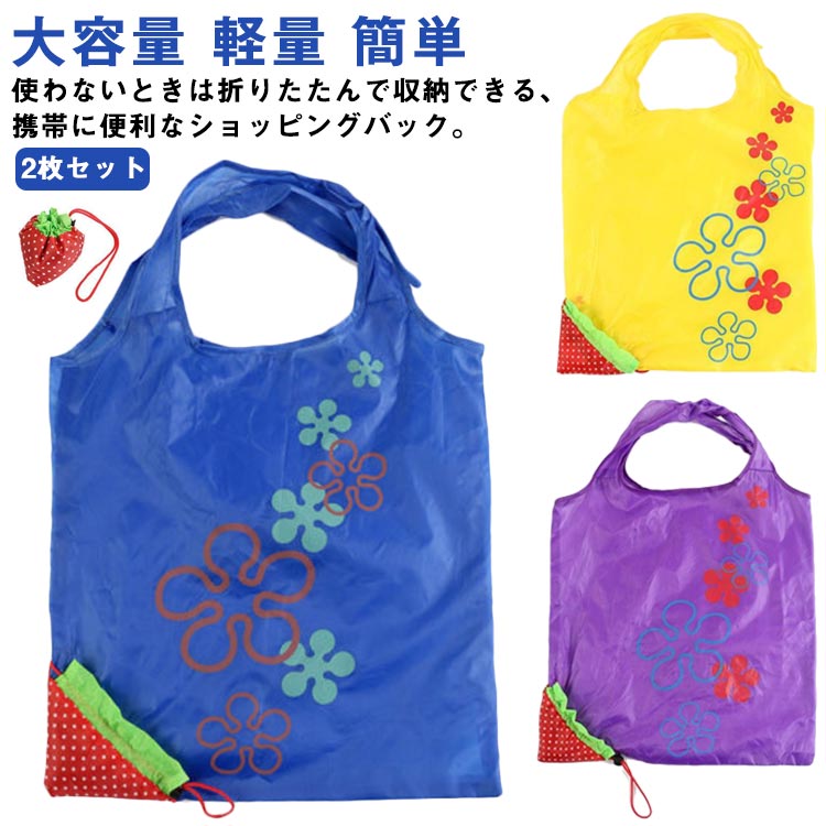 バック レジ袋 コンパクト イチゴ 大容量 小さめ 【送料無料】エコバック トートバック 折りたたみ シ..