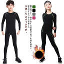 コンプレッションウェア 裏起毛 インナー 2点セット 上着 ロングパンツ ウェア サッカー 秋 インナー アンダーウェア タイツ スパッツ メンズ 高機能 スポ...