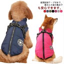 ハーネス付き服 あったか 一体型 犬 厚手 冬 犬服 防寒 保温 冬 秋 ファスナー 暖かい ハーネス付きダウン ジャケット 背中開き 防風 着せやすい 撥水 ダウン風 裏起毛 ドッグウェア フリース ペット服 小型犬 中型犬 ハーネス