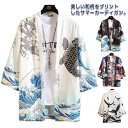 トップス ダンス衣装 【送料無料】羽織 レディース UVカット 七分袖 ゆったり 鶴柄 カーディガン 着物 浴衣 アウター 和風 メンズ 羽織 法被 甚平 男女...