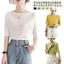 接触冷感 トップス tシャツ 【送料無料】サマーニット ニットソー 大人 レディース 無地 リブニット 五分袖 半袖 アイスシルク ショート丈 ボートネック 着やせ トップス プルオーバー ライトニット アイスシルクセーター(4)