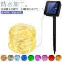 屋内 ソーラー ソーラーライト 室内 イルミネーションライト 200LED 電球色 クリスマス ストリングライト 屋外 ツリー 全長22M 飾り IP65防水 ...
