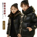 ジャケット ダウンジャケット アウター 雪遊び お出かけ ジュニア 男の子 キッズ フード付き 秋冬 可愛い 暖かい 女の子 キッズコート 防寒着 150 アウトドア 通園 通学 ダウン95％ 普段用 カジュアル おしゃれ 冬服 120 130 140 ダウンコート