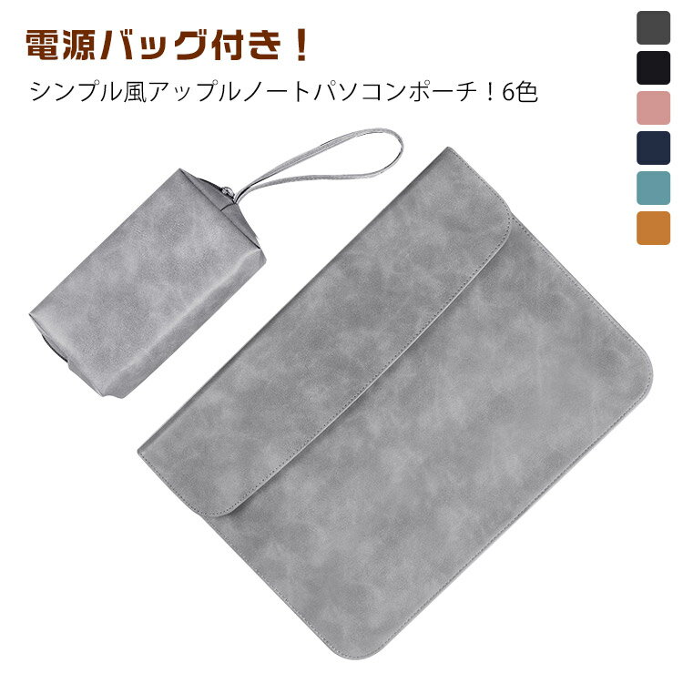 MacBook 14インチ 電源バッグ付き Pro 13インチ スリーブ Apple 13/Air 15.3インチ 16インチ用PUレザーケース Surface Pro 9/8/7+/7/6/5/4用収納バッグ PC ノートパソコン Pro