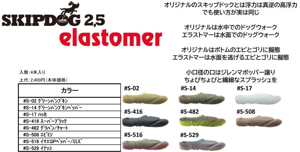 イマカツ スキップドッグエラストマー 2.5インチ（エコ対応品）