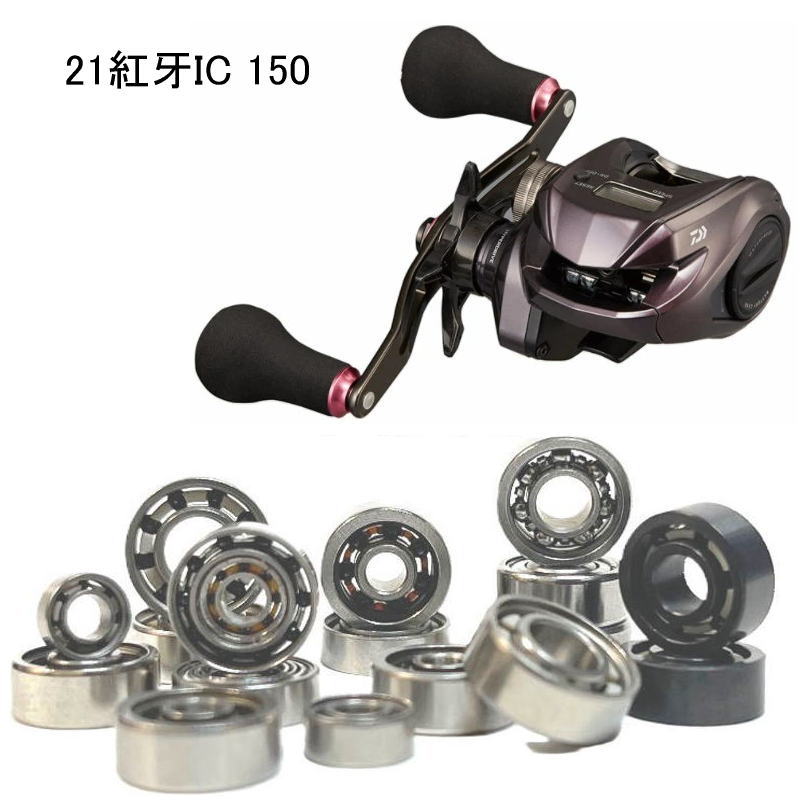 ダイワ21紅牙IC150各種ベアリ...
