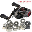 【アブガルシア】 レボ5 SX-ロケット 各種ベアリング 11-5-4mm 10-3-4mm