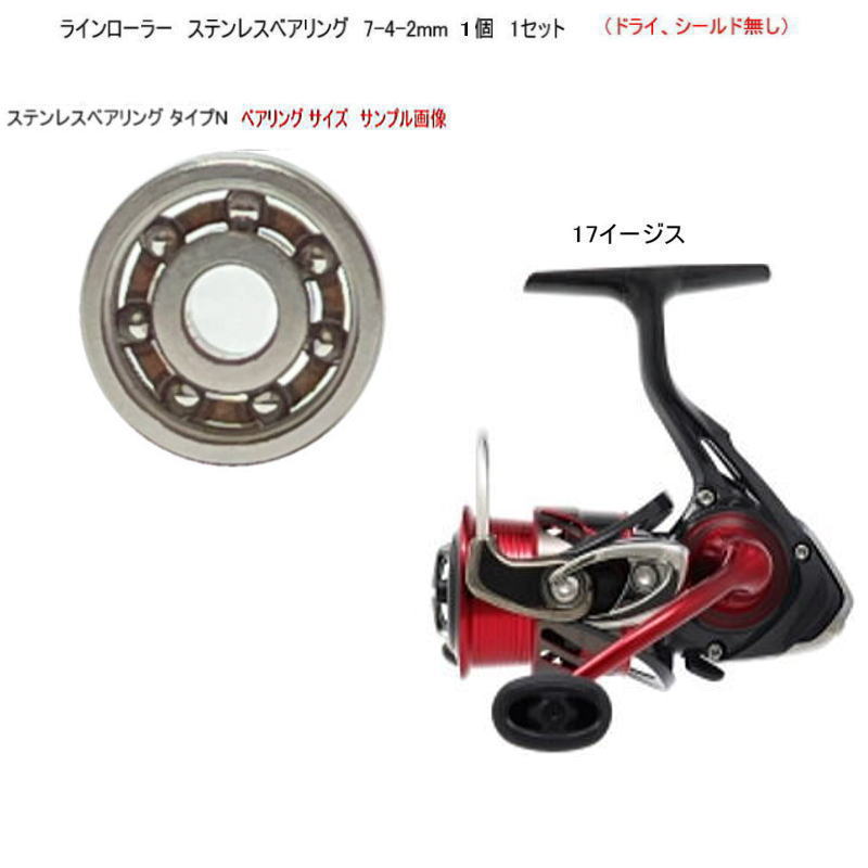 ダイワ 17 イージス ラインローラー ステンレスベアリング タイプN 7-4-2mm 1個 1セット
