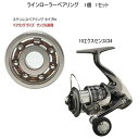 シマノ 10 エクスセンス CI4 ラインローラー ステンレス ベアリング タイプN 7-4-2.5mm 1個 1セット