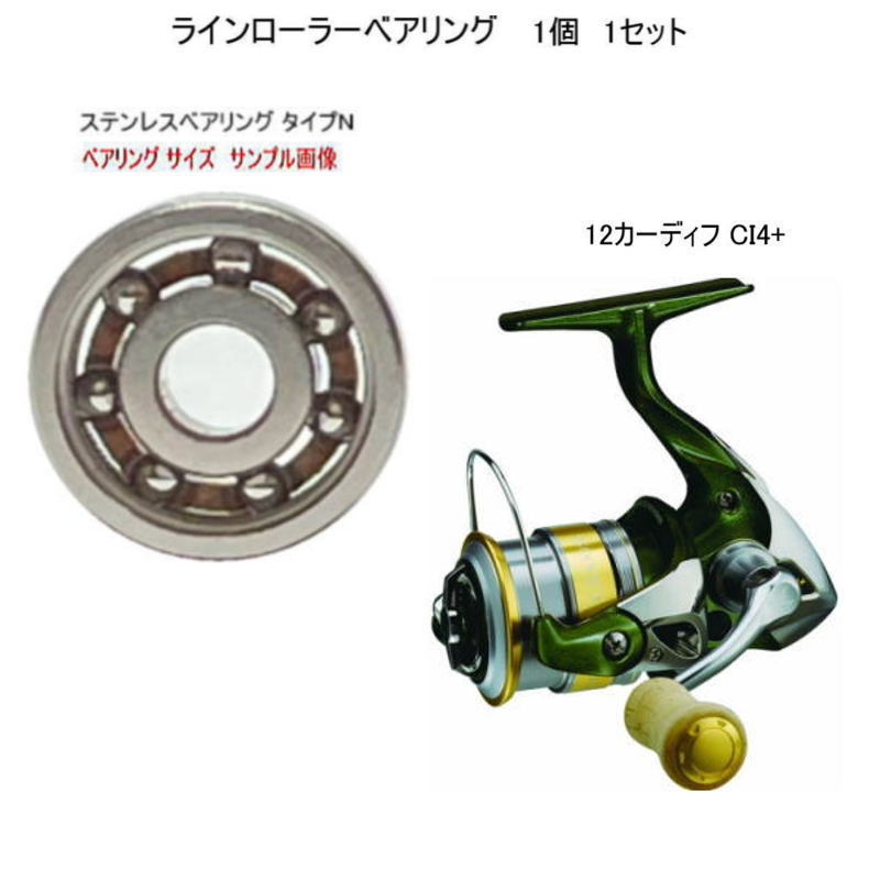 シマノ 12 カーディフ CI4+ ラインローラー ステンレス ベアリング タイプN 7-4-2.5mm 1個 1セット
