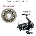 シマノ 20 エクスセンス BB ラインローラー ステンレス ベアリング タイプN 7-4-2.5mm 1個 1セット