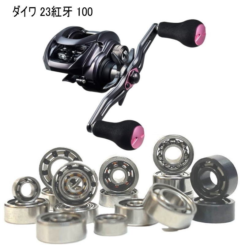 ダイワ23紅牙100各種ベアリング...