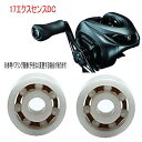 錆びない ベアリング シマノ ベイト リール 17エクスセンスDC セラミック ベアリング ジルコニア 11-5-4mm 10-3-4mm 2個セット