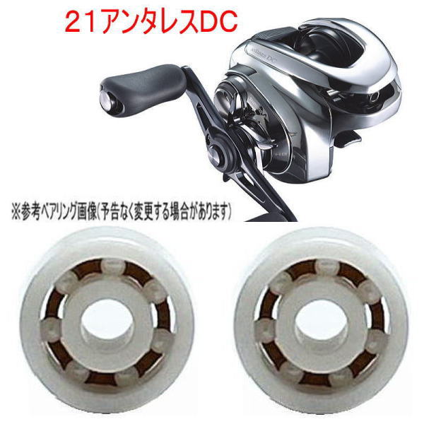 【錆びない】シマノ21アンタレスDC 専用　10-3-4mm&10-3-4mm スプール用ベアリング【ジルコニア】