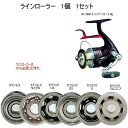 【ラインローラー 専用ベアリング】 シマノ 10 BB-X ハイパーフォース Mg 専用 ステンレスベアリン 各種 セラミック ベアリング 各種【7-4-2mm...