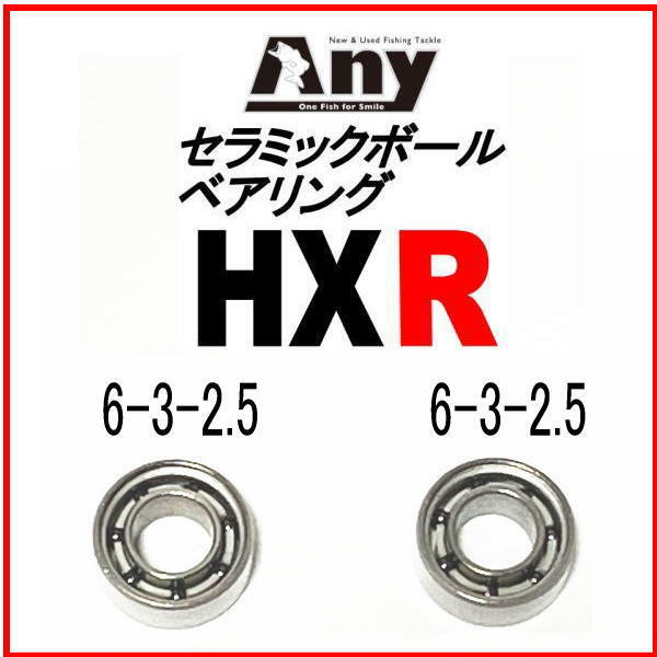 【ダイワ】アルファス AIR TW　8.6LセラミックベアリングHXR （6-3-2.5＆6-3-2.5）ベイトリールベアリング 2