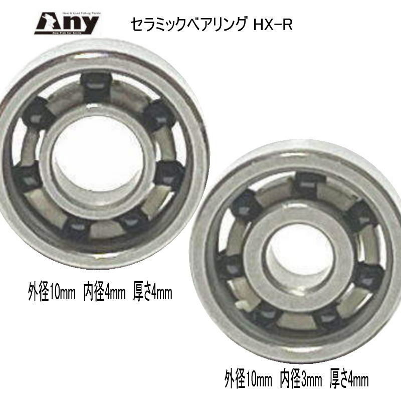 商品情報メーカー名アニー ANYベアリングサイズ外径10mm 内径4mm 厚さ4mm 外径10mm 内径3mm 厚さ4mm対応機種スプール用ベアリングモラム ZX MAG 1600モラム ZX MAG 1601モラム ZX MAG 3600...