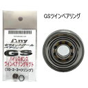 シマノ パーミングカップ側 単品仕様 ツインベアリング 【GSツイン】 セラミックベアリング ハイレスポンスキット(数量限定品)